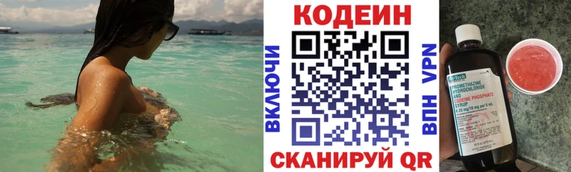 цены   Приморско-Ахтарск  Кодеиновый сироп Lean Purple Drank 